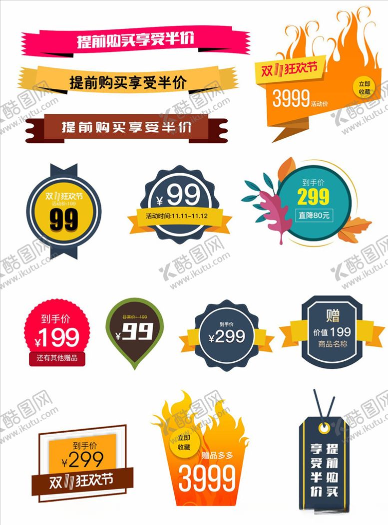 编号：90624706190417353041【酷图网】源文件下载-淘宝促销标签