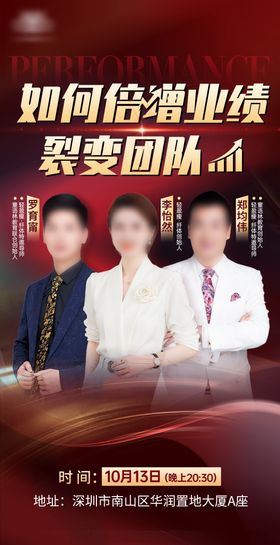 讲师团人物海报