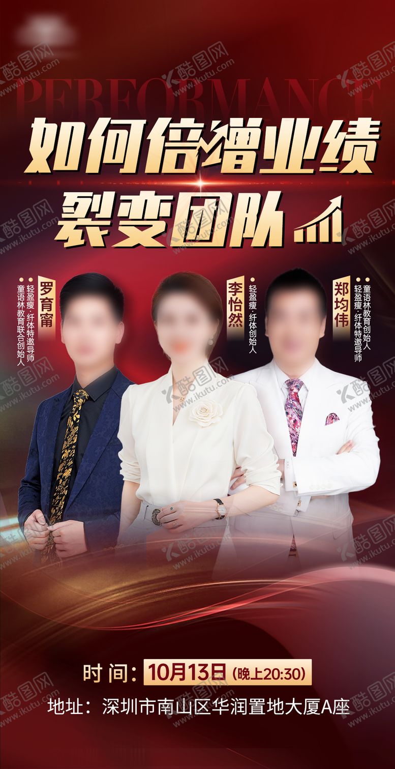 编号：98175810281954481670【酷图网】源文件下载-讲师团人物海报