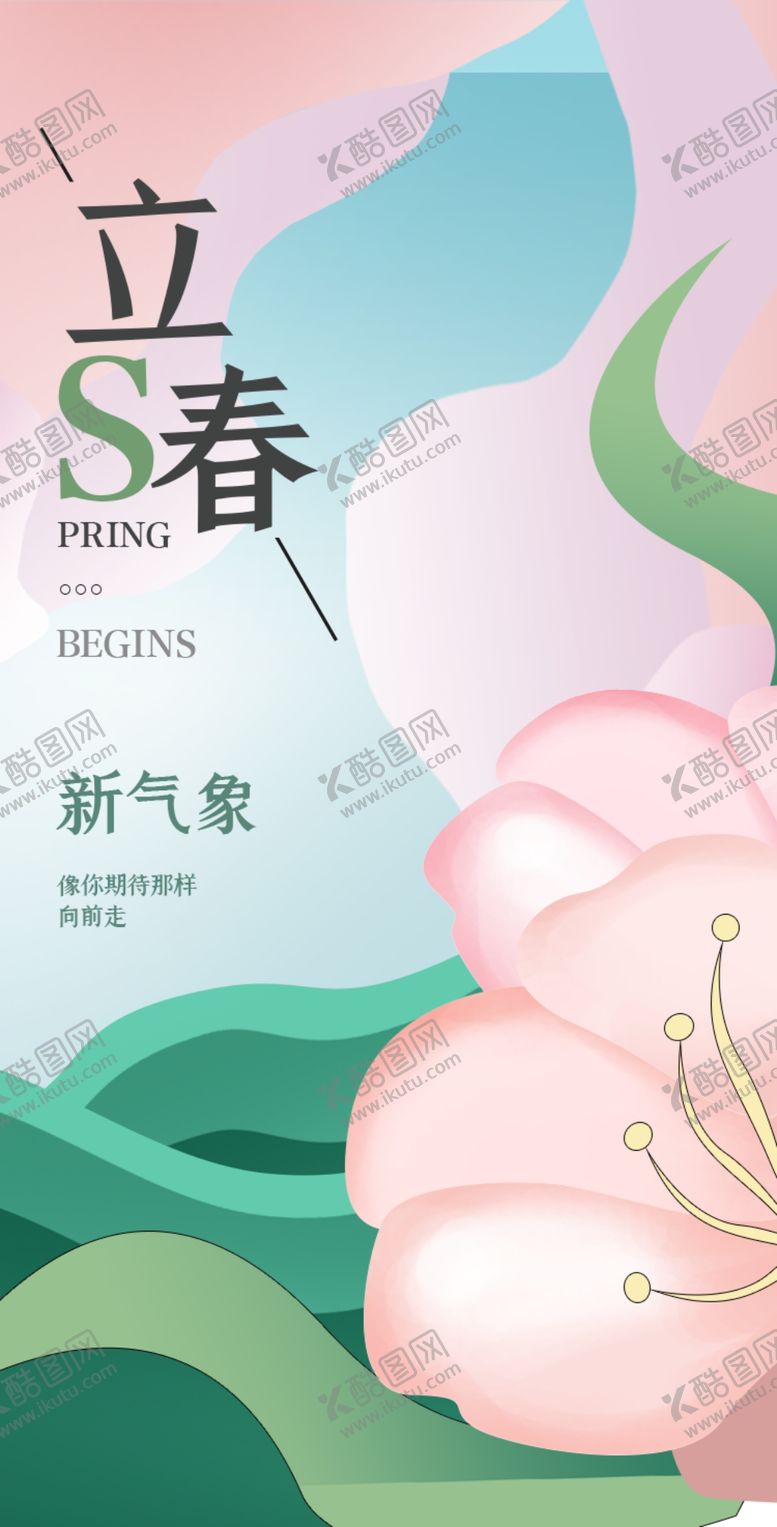 编号：76718501300305078130【酷图网】源文件下载-立春海报 朋友圈  微信稿