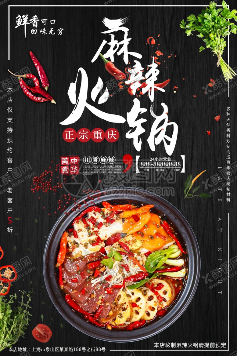 编号：61670509300154181311【酷图网】源文件下载-麻辣火锅海报