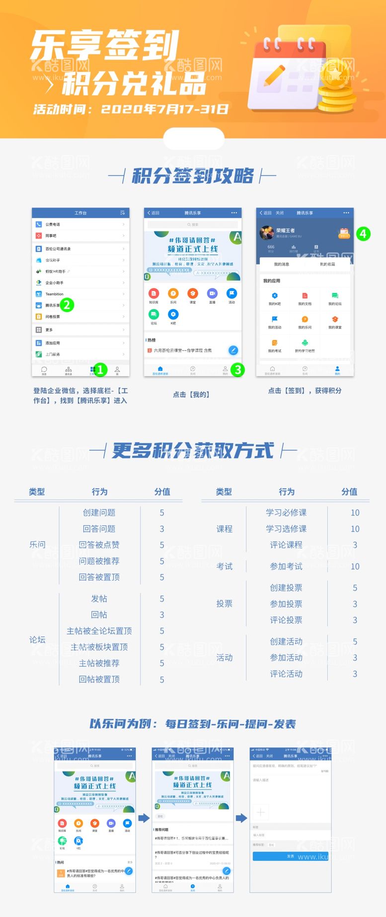 编号：89184011281904464995【酷图网】源文件下载-企业微信乐享积分签到攻略