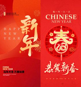 喜庆中国新年装饰图案