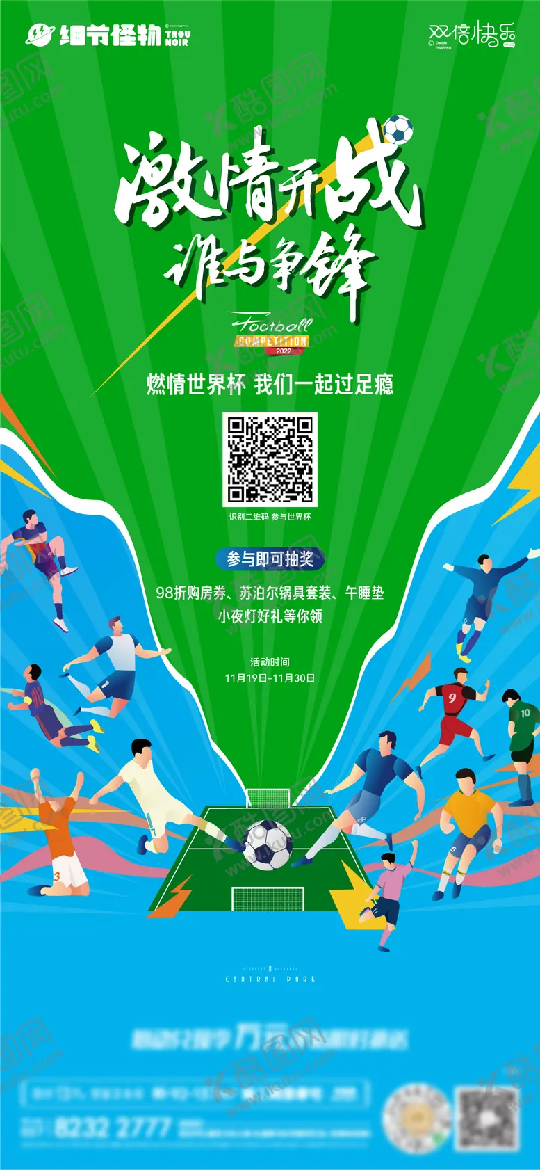 编号：65106706021415224133【酷图网】源文件下载-世界杯海报