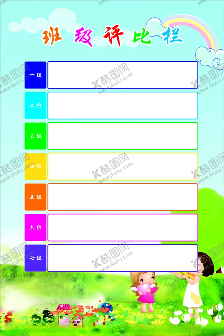 编号：32554202050858237253【酷图网】源文件下载-班级评比栏