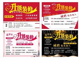 美容海报升级装修红色黑色