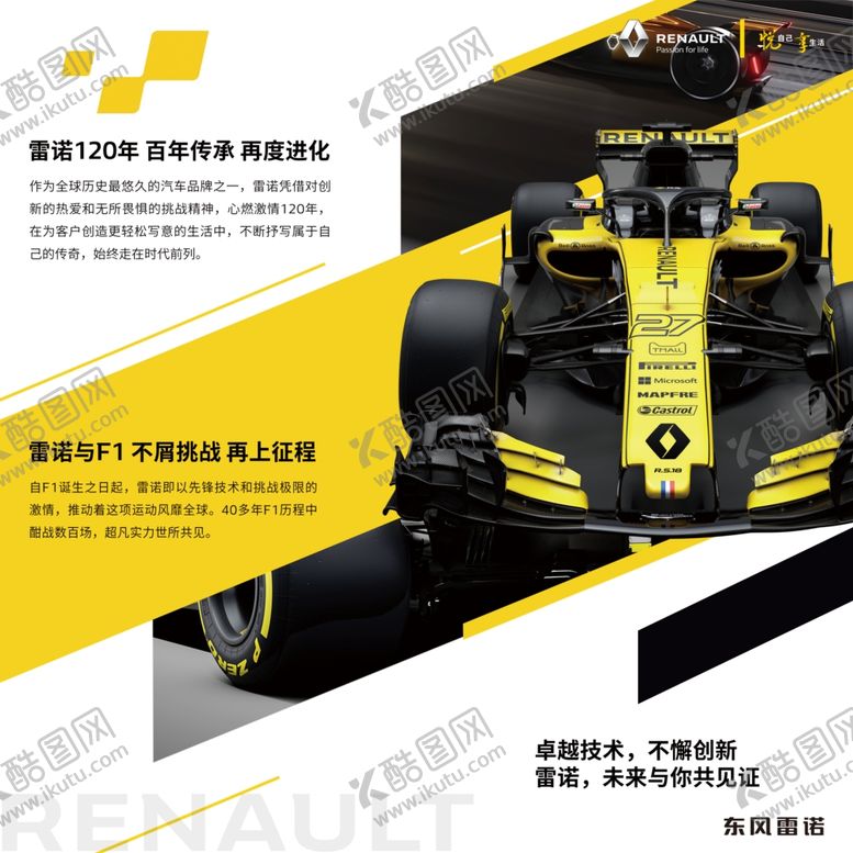 编号：99020010281845143822【酷图网】源文件下载-雷诺F1