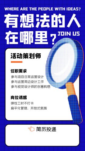 招聘海报人才餐饮春季酒店