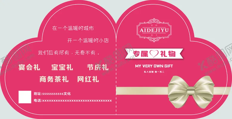 编号：42358009171022344029【酷图网】源文件下载-礼物卡