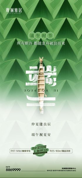端午节节气单图