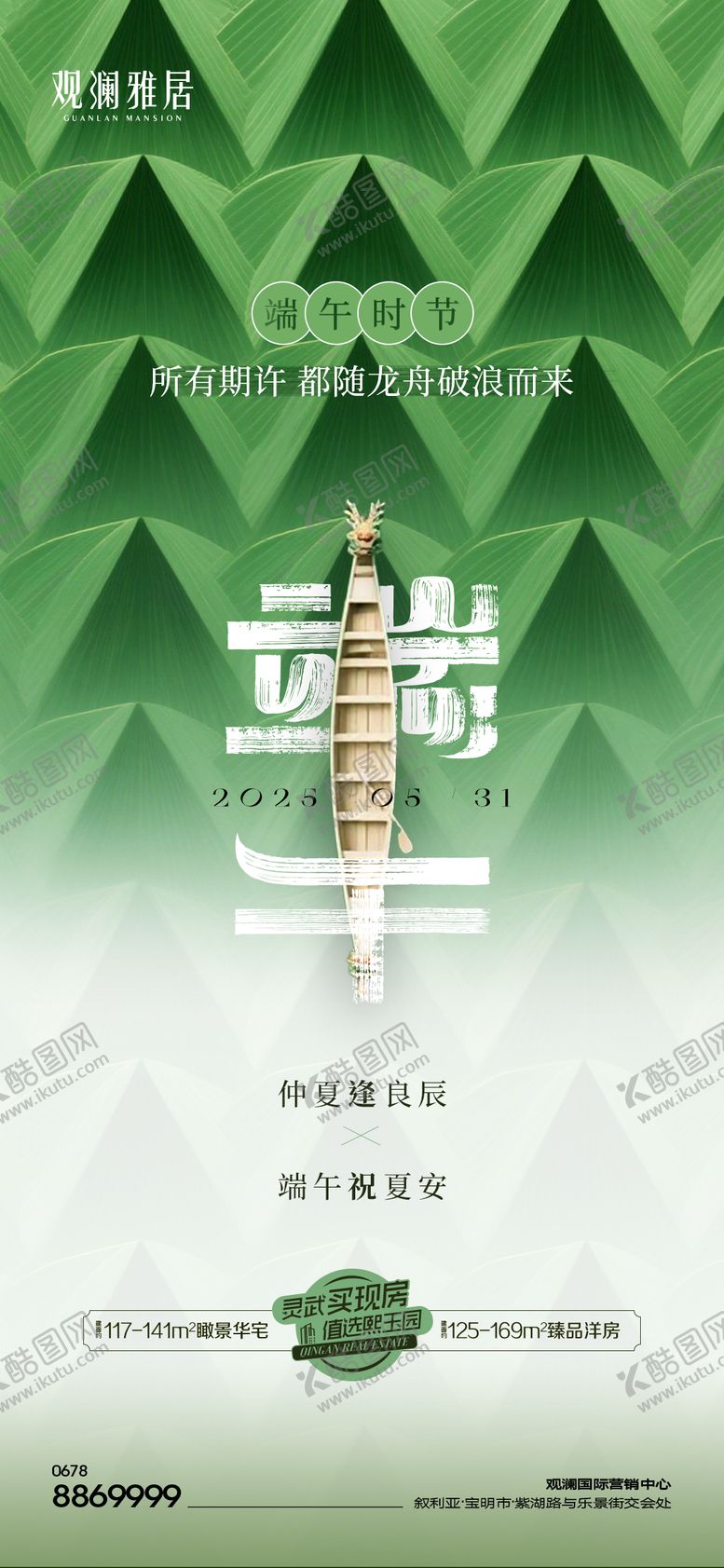 编号：48247506151547471544【酷图网】源文件下载-端午节节气单图