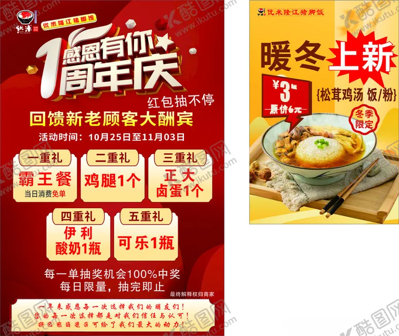 编号：30008912080634278002【酷图网】源文件下载-1周年庆感恩有你