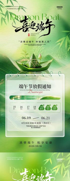 地产端午节放假通知海报