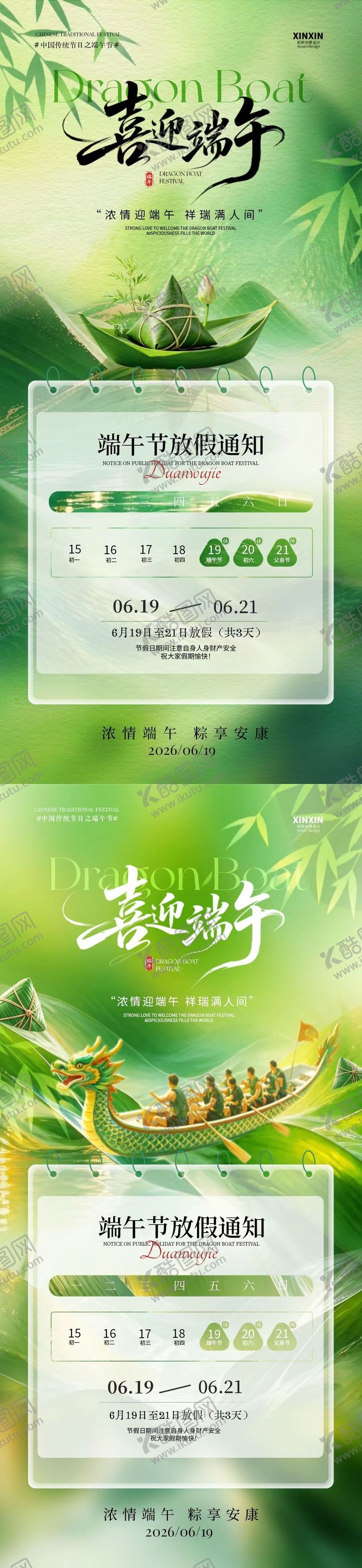 编号：43858706021819149624【酷图网】源文件下载-地产端午节放假通知海报