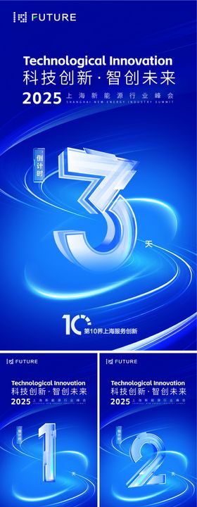 峰会论坛会议科技发布会倒计时海报