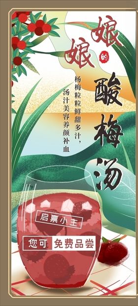 酸梅汤