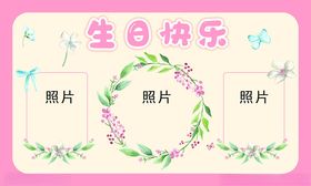 生日快乐