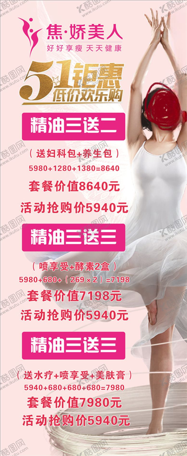 编号：13490105020936428307【酷图网】源文件下载-美容展架