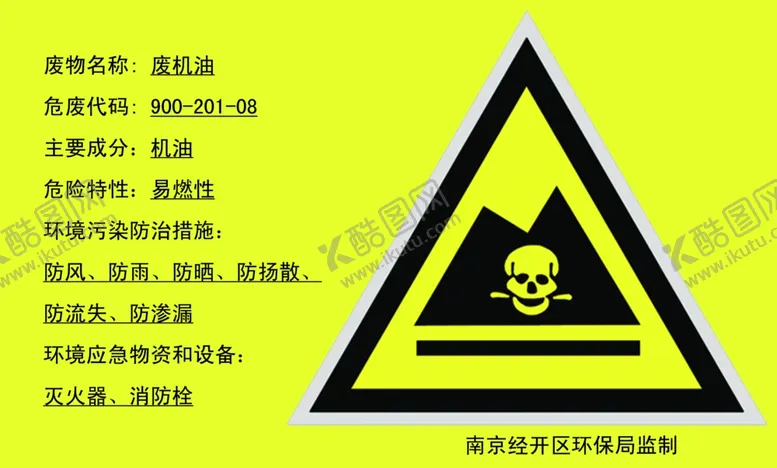 编号：93578506160721268429【酷图网】源文件下载-废机油环保指示