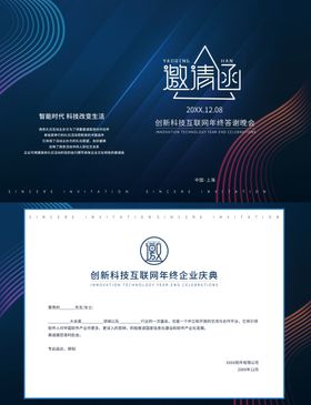 蓝色科技年终答谢晚会邀请函