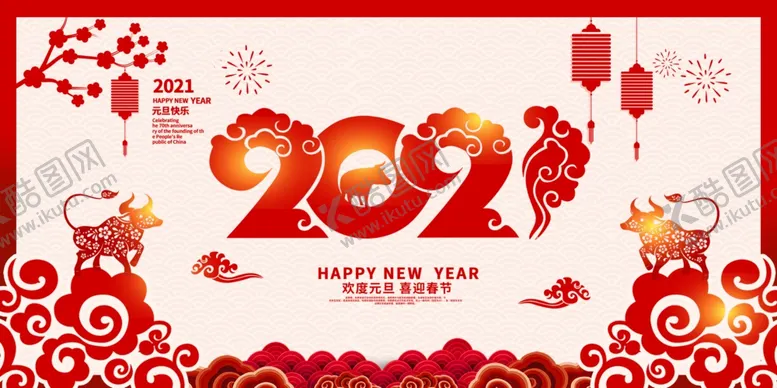 编号：75628403290010213605【酷图网】源文件下载-2021年