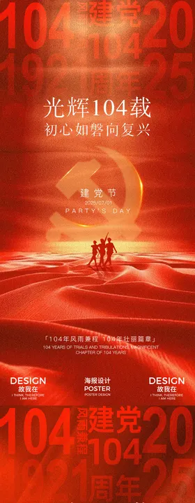 2025建党节日红金系列海报
