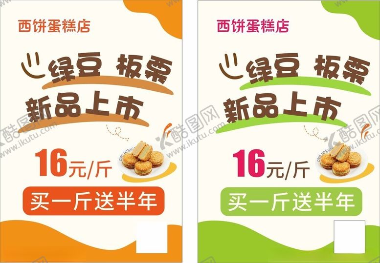 编号：22329201200952471512【酷图网】源文件下载-绿豆板栗派