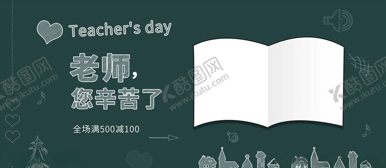 编号：23214805130612421733【酷图网】源文件下载-教师节