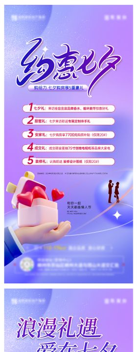七夕政策海报