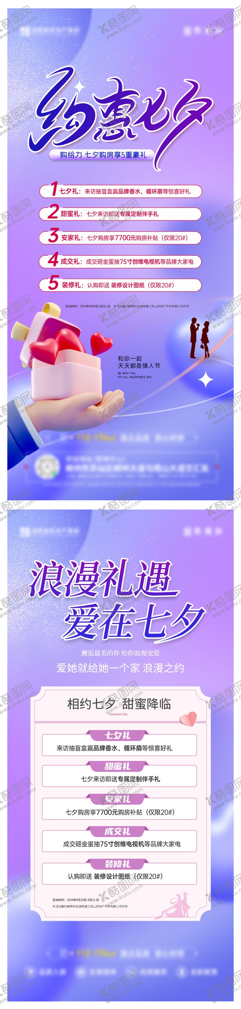编号：34619110200503528454【酷图网】源文件下载-七夕政策海报