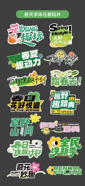 春天手举牌氛围牌KT板贴片字体设计
