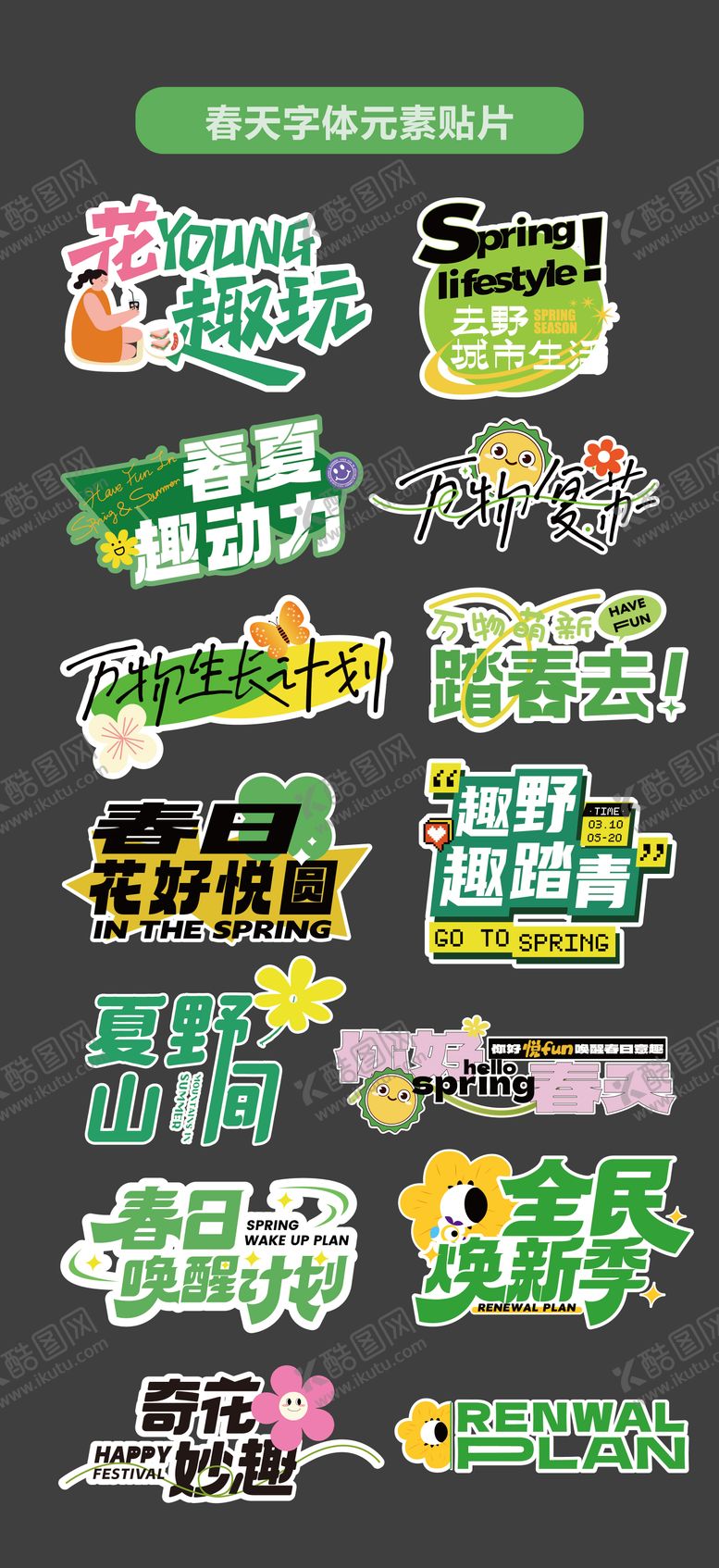 编号：98936104140523535023【酷图网】源文件下载-春天手举牌氛围牌KT板贴片字体设计