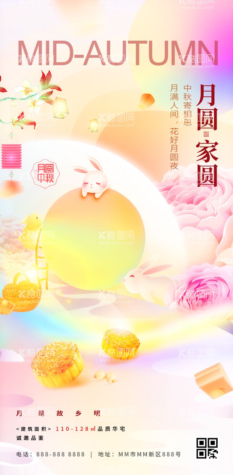 编号：30258511210406194278【酷图网】源文件下载-中秋节插画节日海报