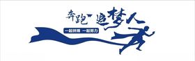 文化墙形象墙背景墙追梦人