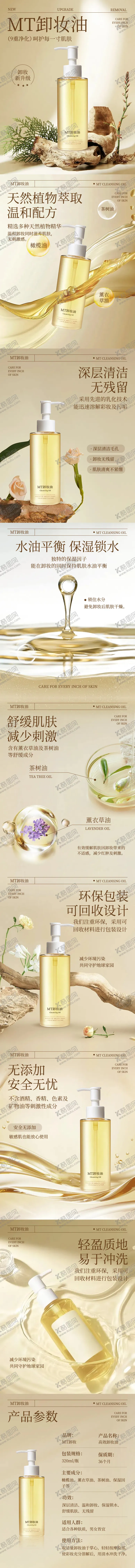 编号：90010905071315591556【酷图网】源文件下载-卸妆油详情页