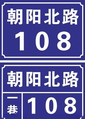 门牌
