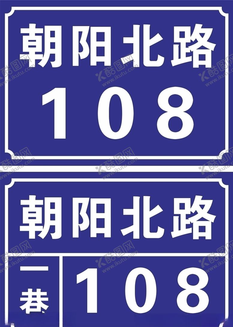 编号：85937407091236595256【酷图网】源文件下载-门牌