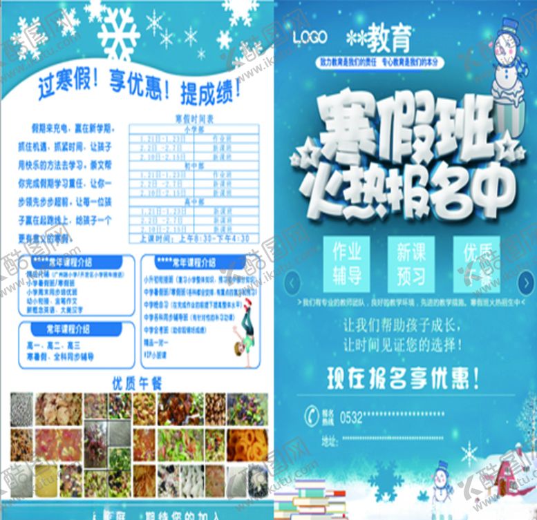 编号：53429909290834569293【酷图网】源文件下载-教育单页