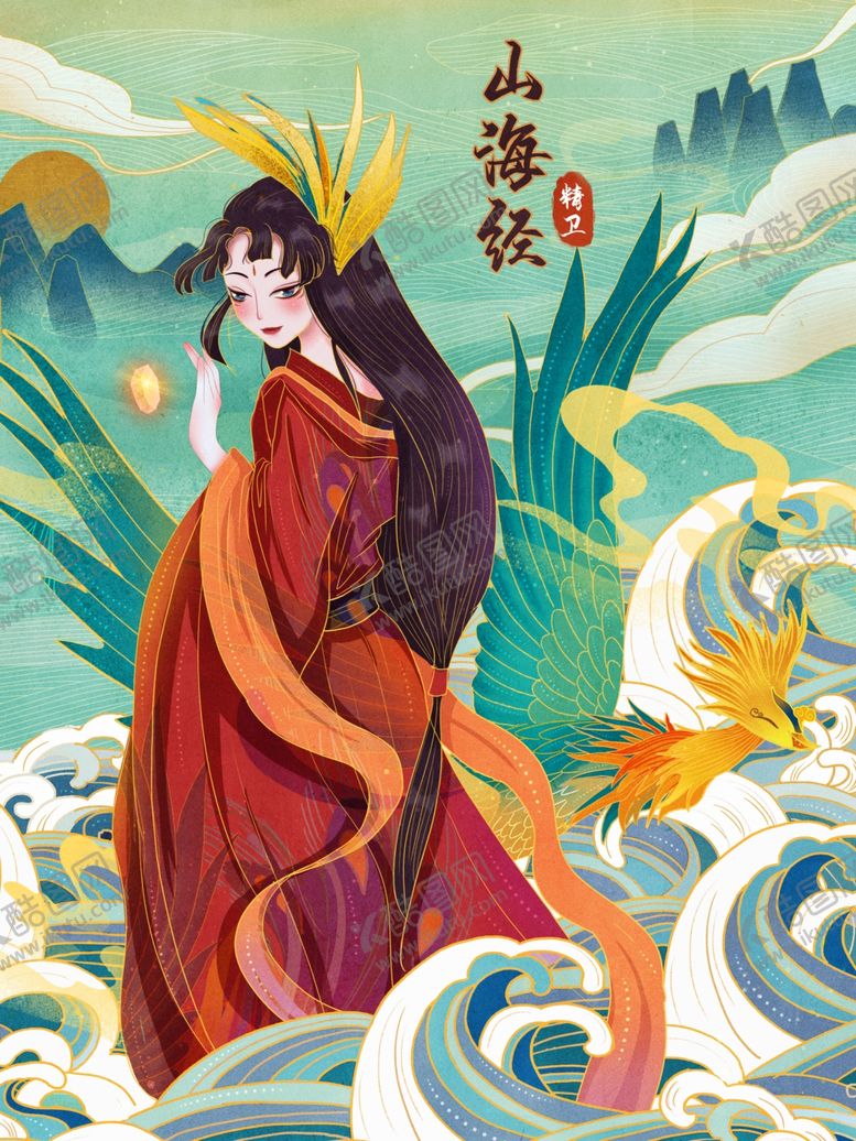 编号：53786909210202578343【酷图网】源文件下载-国潮山海经手绘插画