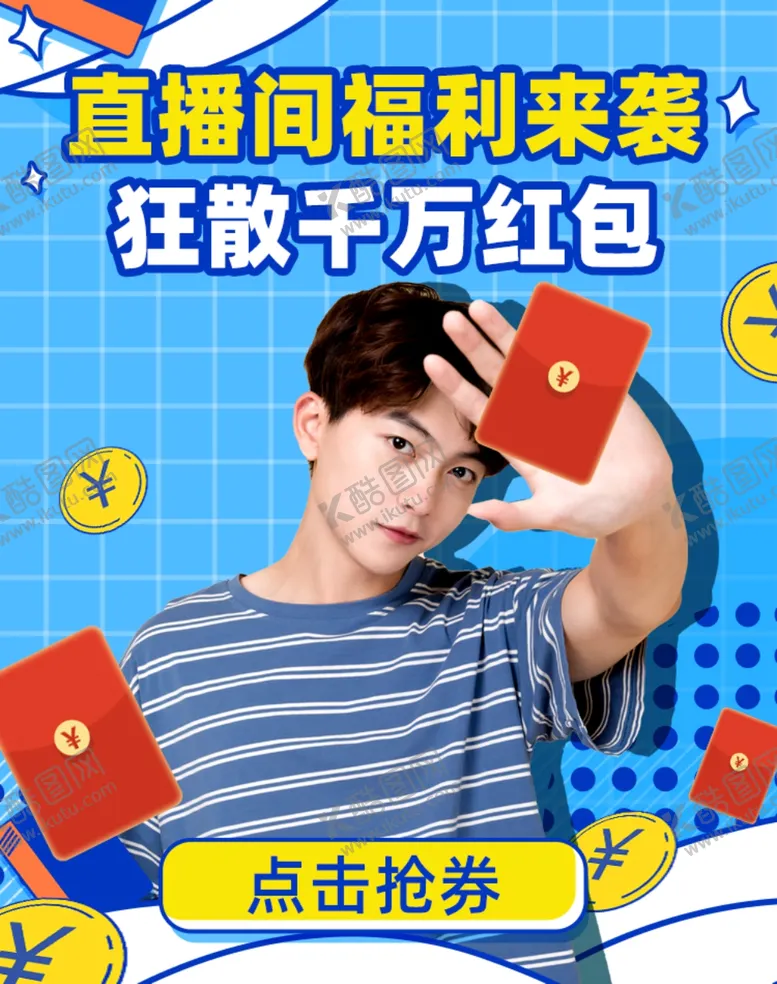 编号：10517706260944388651【酷图网】源文件下载-主播直播送红包人物主图