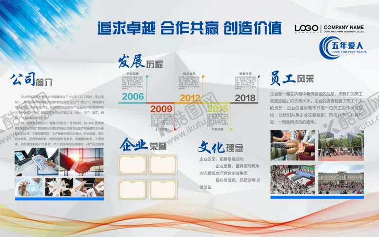 编号：65491001262226277370【酷图网】源文件下载-公司介绍