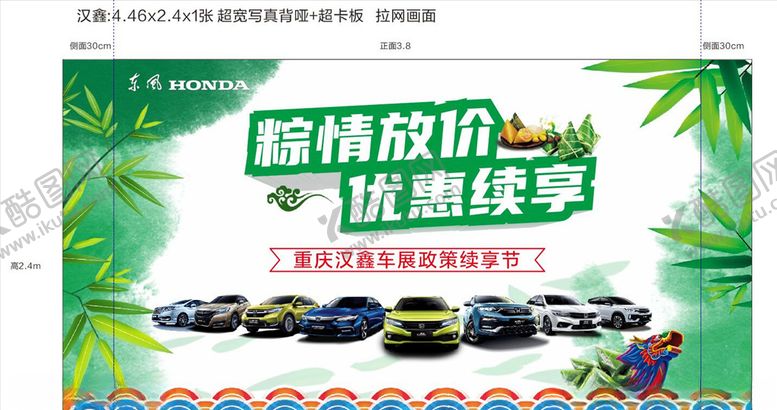 编号：85982405160135232322【酷图网】源文件下载-端午节粽情放价