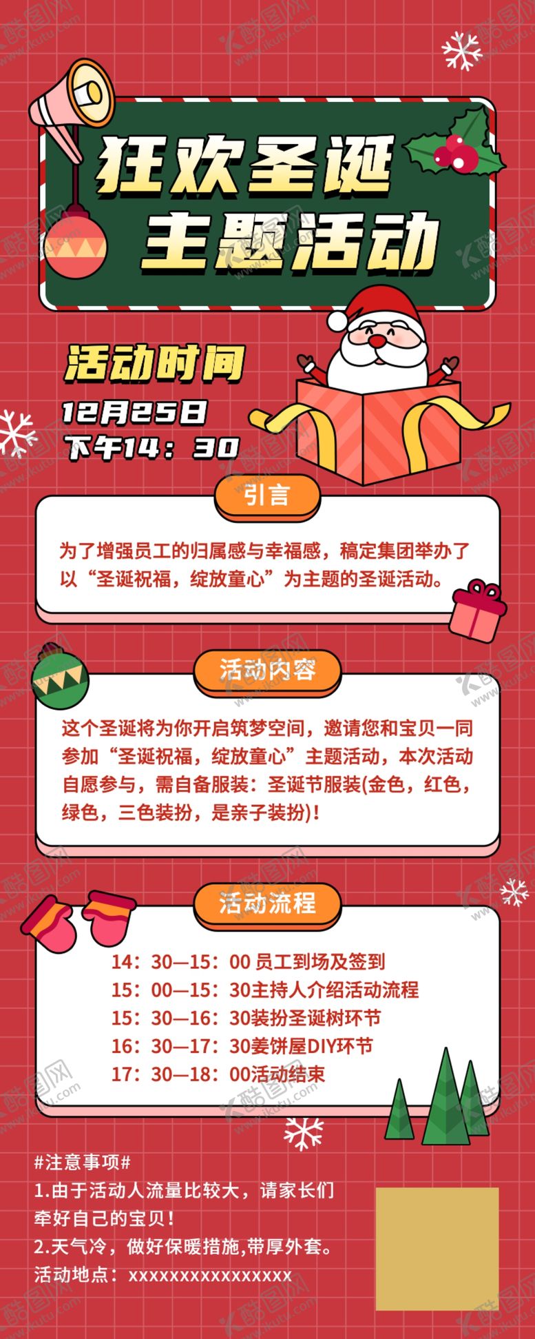 编号：65973201050305492198【酷图网】源文件下载-圣诞快乐