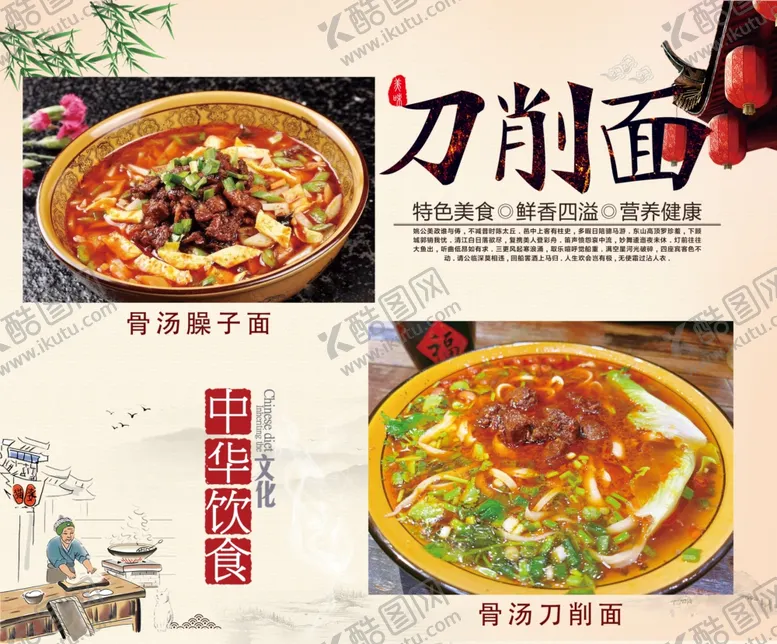 编号：63894212101857496983【酷图网】源文件下载-刀削面海报