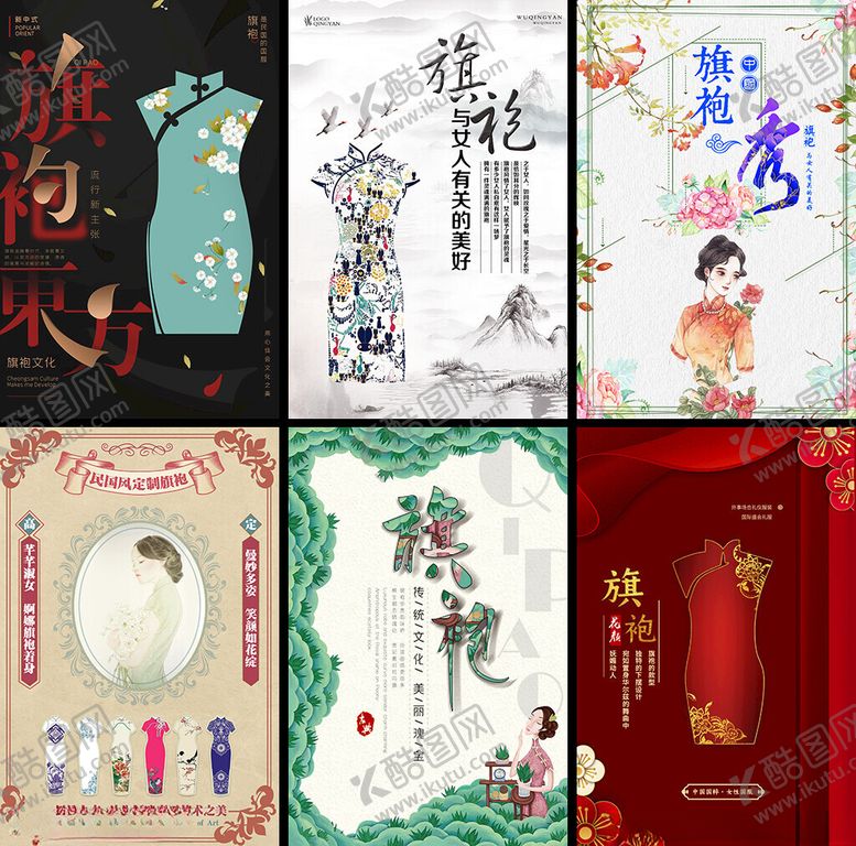 编号：57015404041800593029【酷图网】源文件下载-旗袍海报