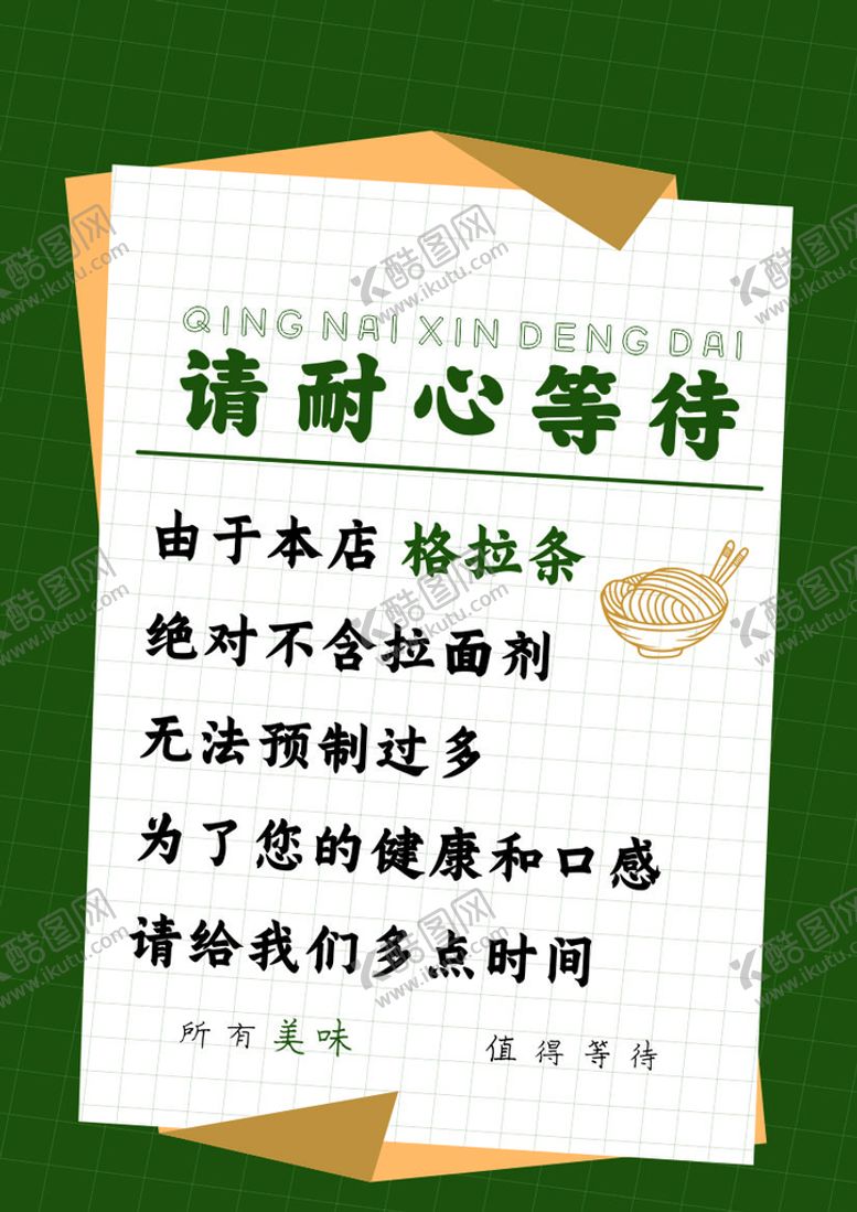 编号：48579001141532074731【酷图网】源文件下载-温馨提示 请耐心等待 便签纸