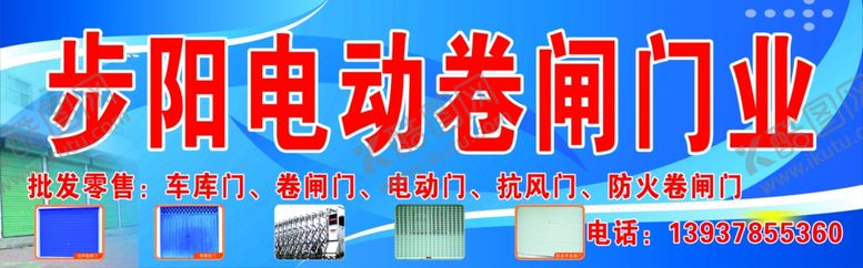 编号：37695107041238236680【酷图网】源文件下载-卷闸门