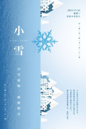 小雪