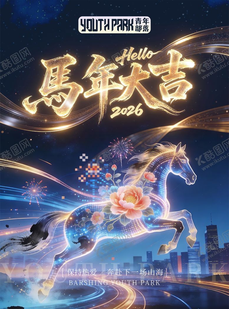 编号：82531212301000452163【酷图网】源文件下载-数字化马年大吉新年海报