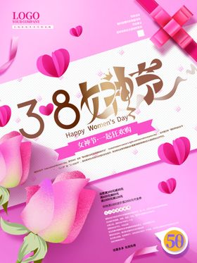 女神节牛奶制品电商促销海报